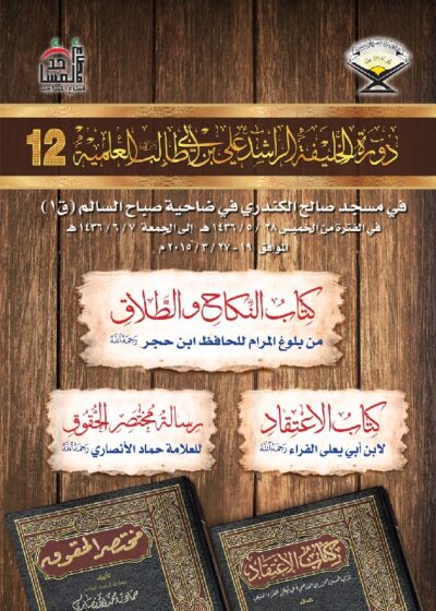 متن الدورة الثانية عشر