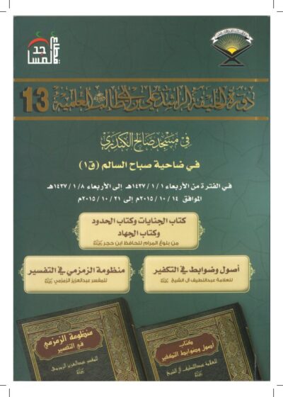 متن الدورة الثالثة عشر