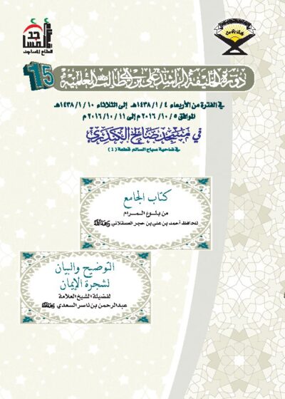 متن الدورة الخامسة عشر