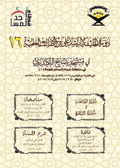 متن الدورة السادسة عشر