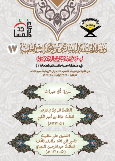 متن الدورة السابعة عشر
