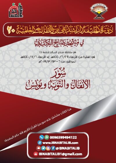 سورة الأنفال والتوبة ويونس