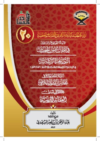 متن الدورة العشرون