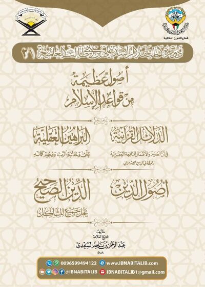 أصول عظيمة من قواعد الإسلام