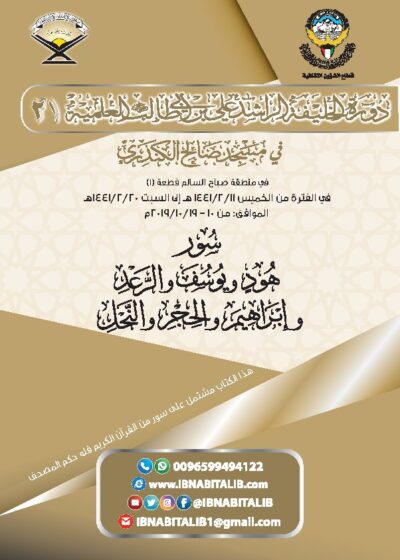 سورة هو ويوسف والرعد وإبراهيم والحجر والنمل