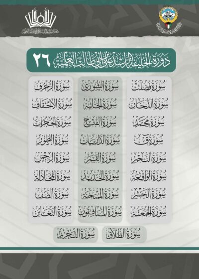 كتاب التفسير للدورة 26