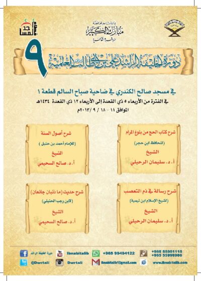 متن الدورة التاسعة