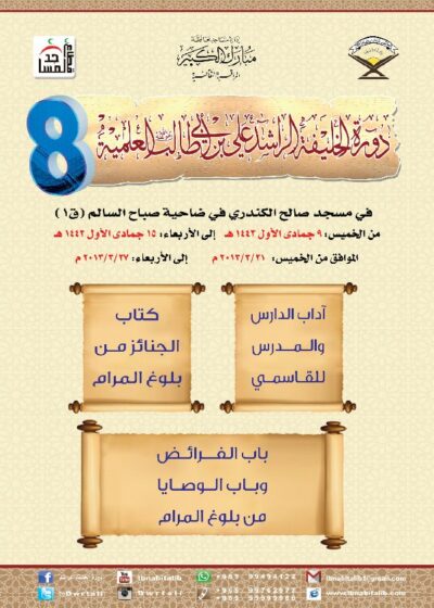 متن الدورة الثامنة
