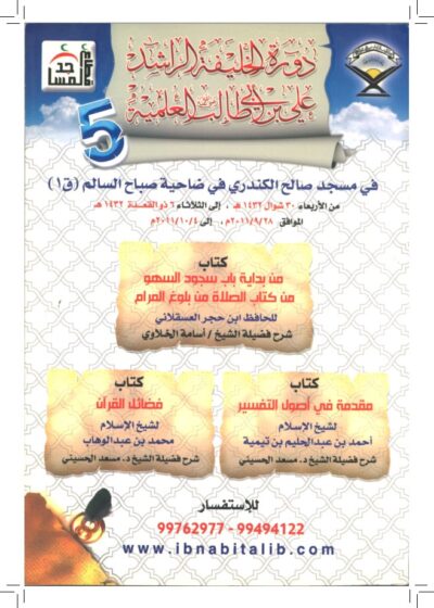 متن الدورة الخامسة