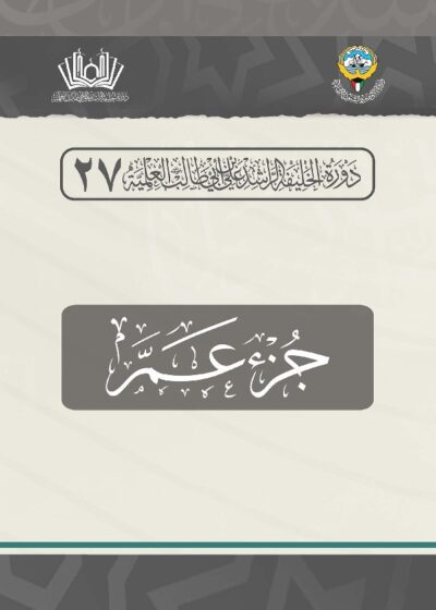 جزء عم